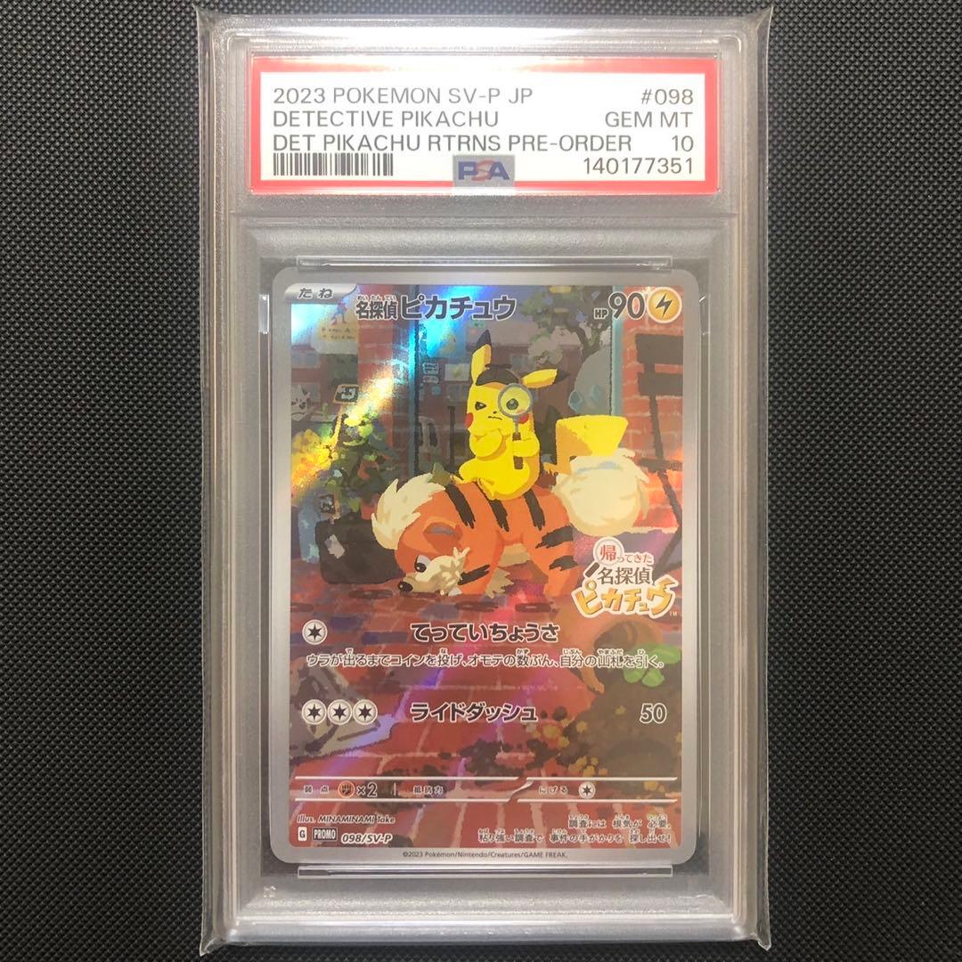 【PSA10】名探偵ピカチュウ 098/SV-P ポケモンカード