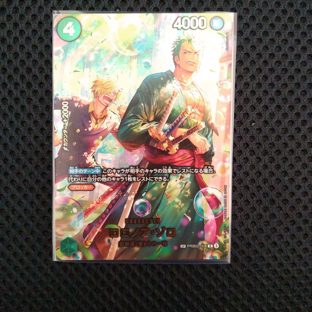 ロロノア・ゾロ　sp　PRB02-006