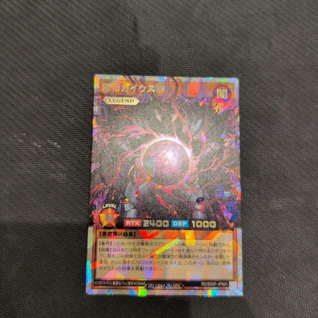 遊戯王 ラッシュデュエル 邪帝ガイウス オーバーラッシュレア