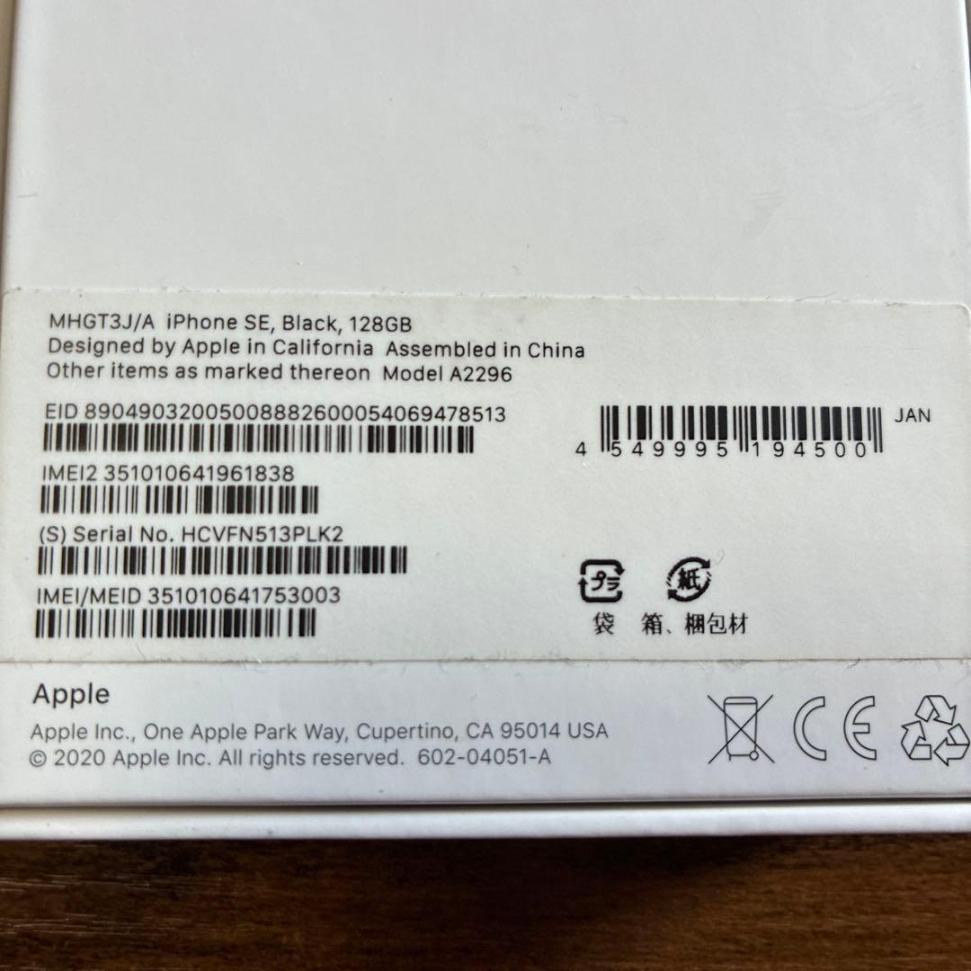 iPhoneSE2 128GB ブラック