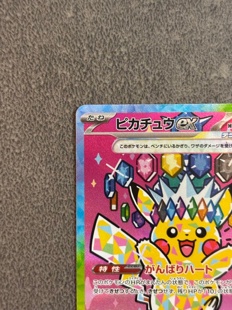 つ*み様 ピカチュウex SAR