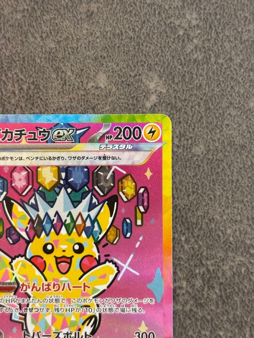 つ*み様 ピカチュウex SAR