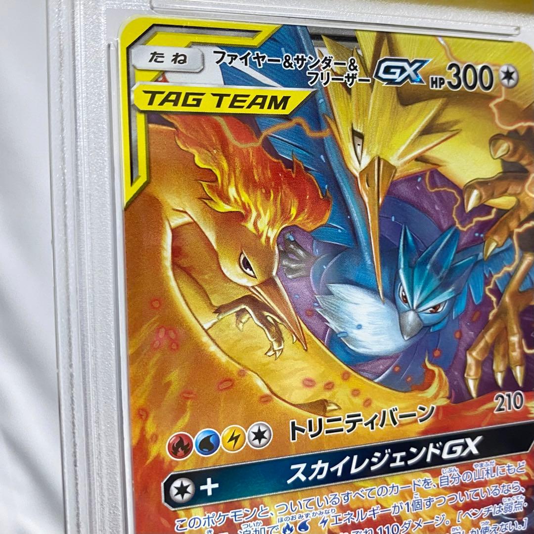 【PSA10】ファイヤー&サンダー&フリーザーGX RR SM12a ポケカ