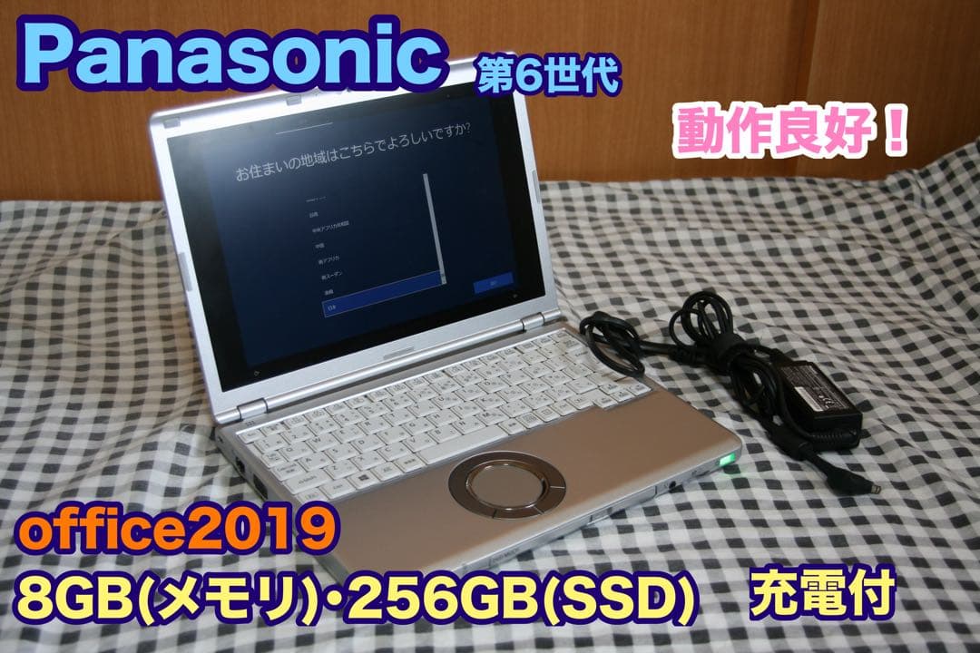 Panasonic CF-SZ6 Office付属 ノートパソコン