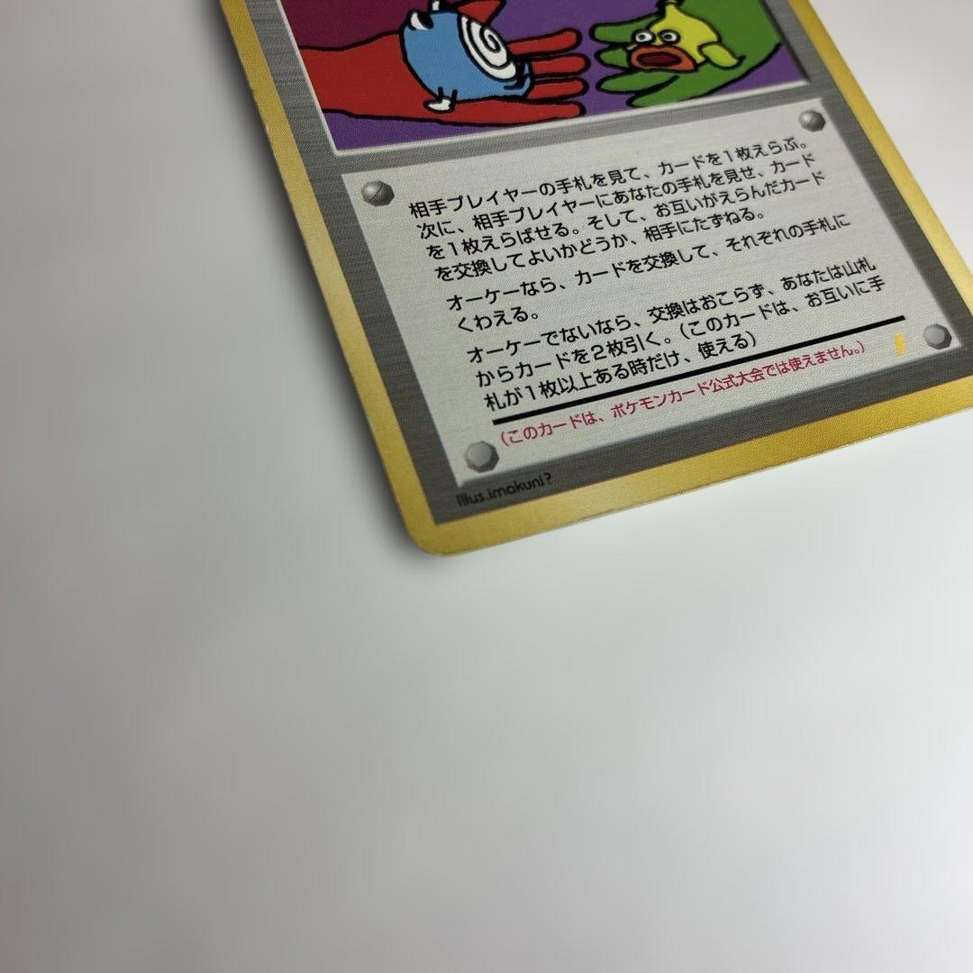 とりかえっこプリーズ！　ポケモンカード　旧裏