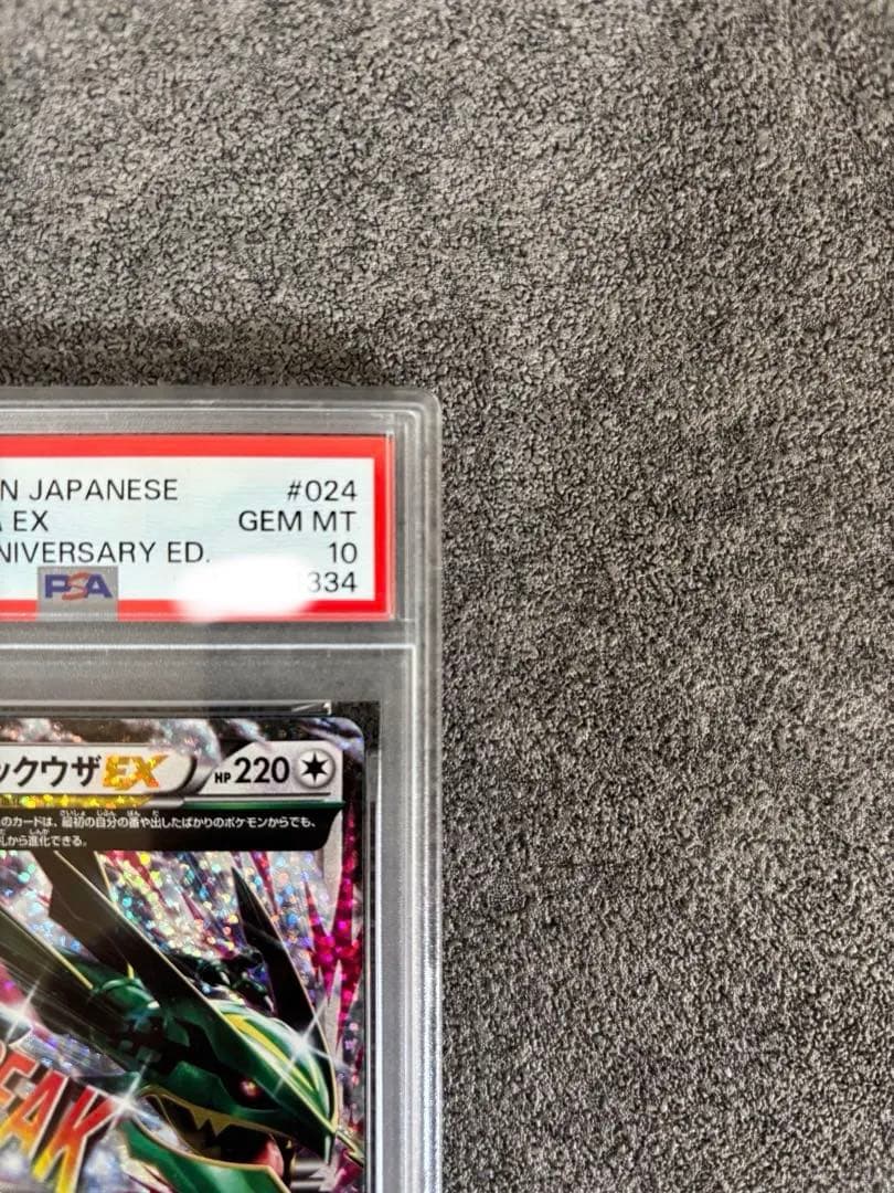 【PSA10】Mレックウザ　EX