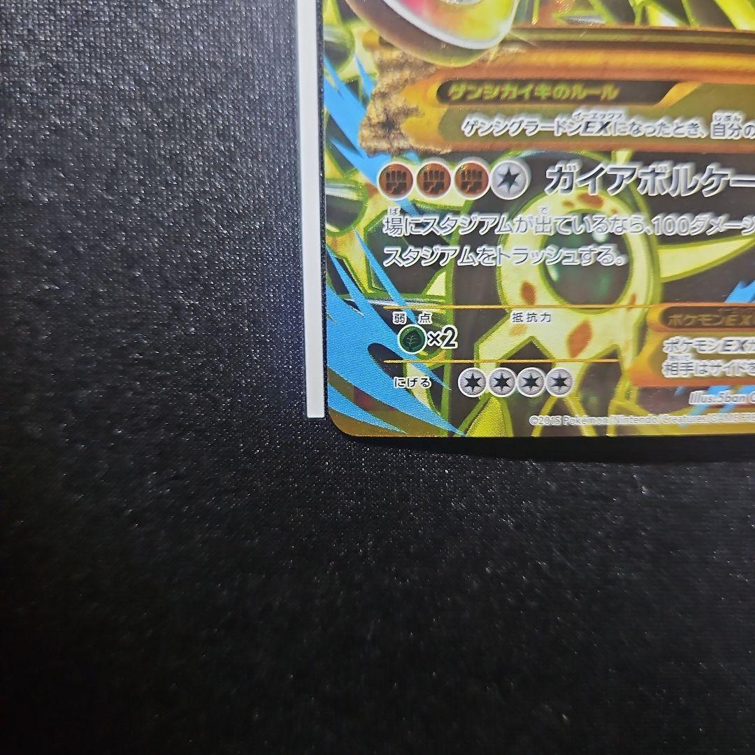 ゲンシグラードンEX UR バンデッドリング