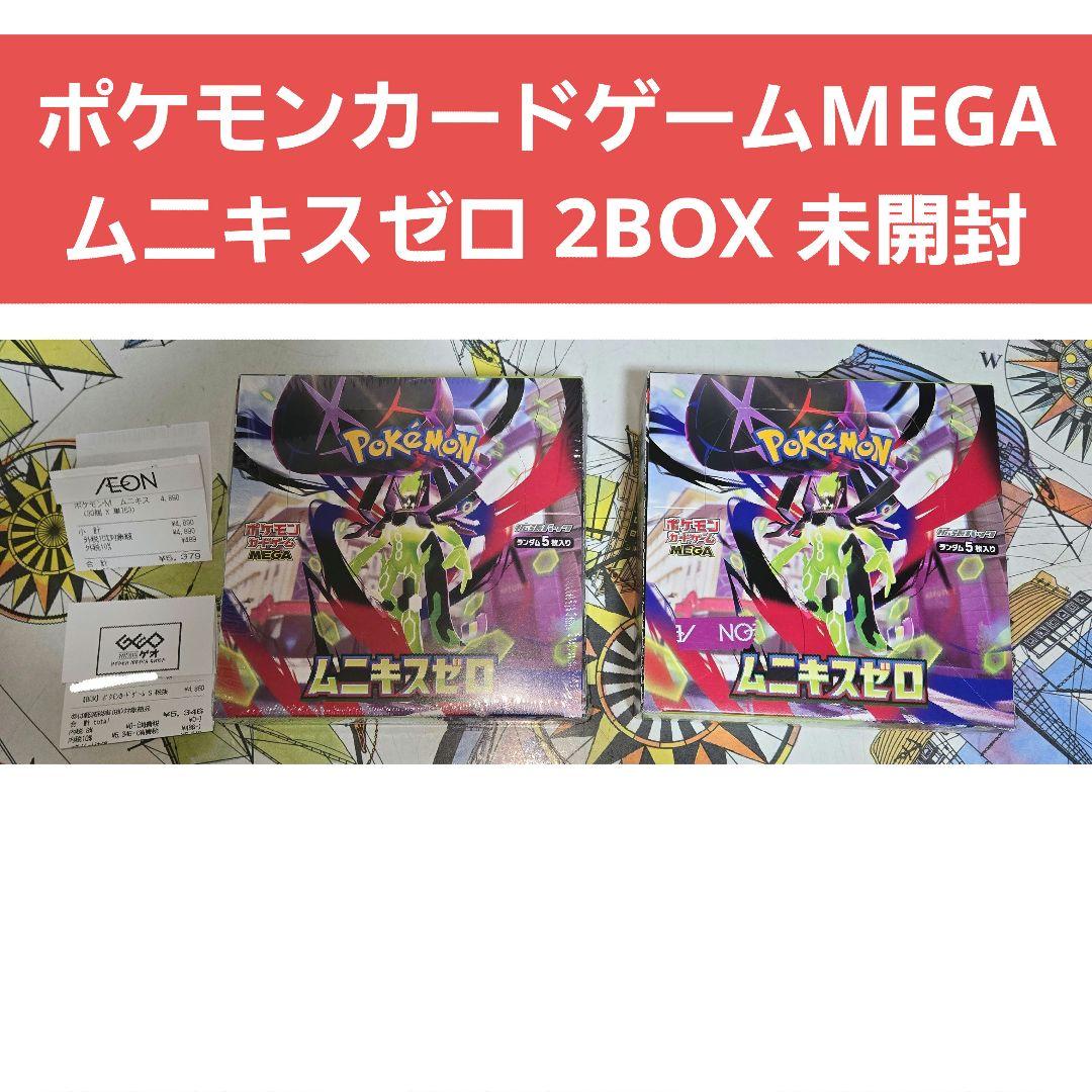 【未開封】ポケモンカードゲームMEGA ムニキスゼロ 2BOX シュリンク付き