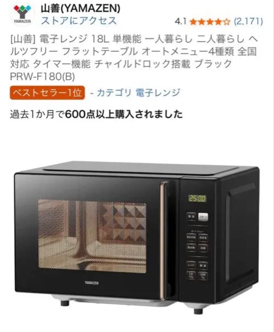 山善 単機能電子レンジ PRW-F180(B) ブラック