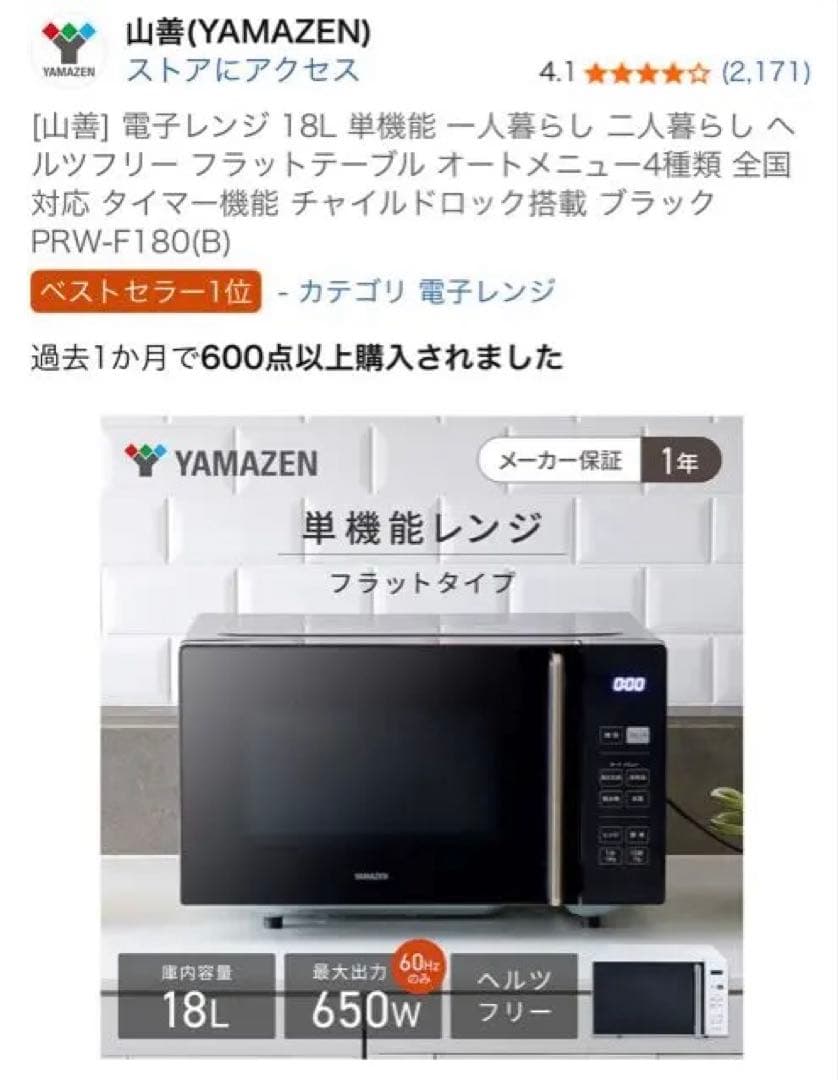 山善 単機能電子レンジ PRW-F180(B) ブラック