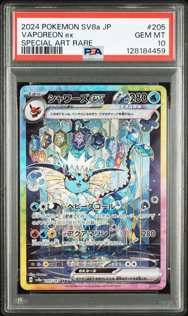 【PSA10】シャワーズex SAR SV8a テラスタルフェスex