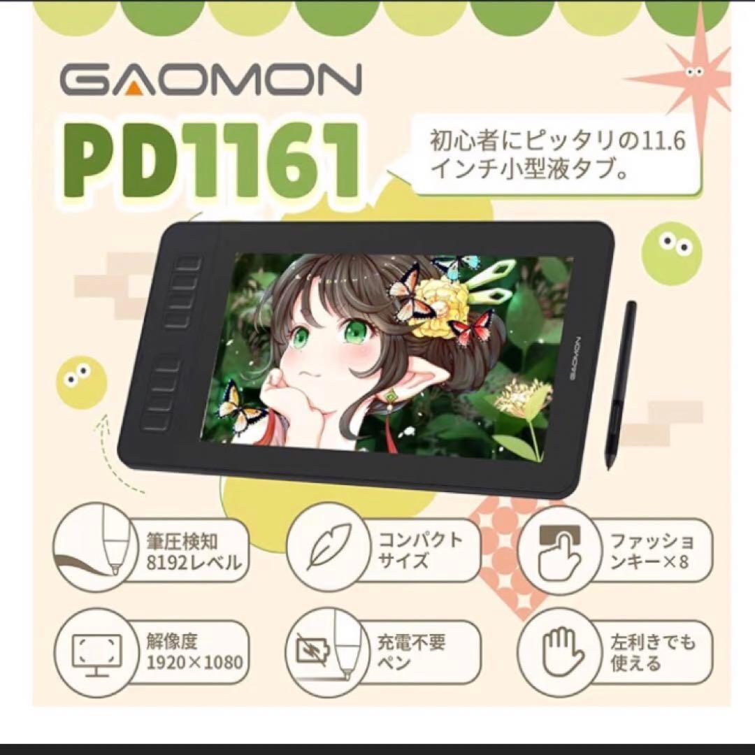 GAOMON液タブレッド PD1161 11.6インチ