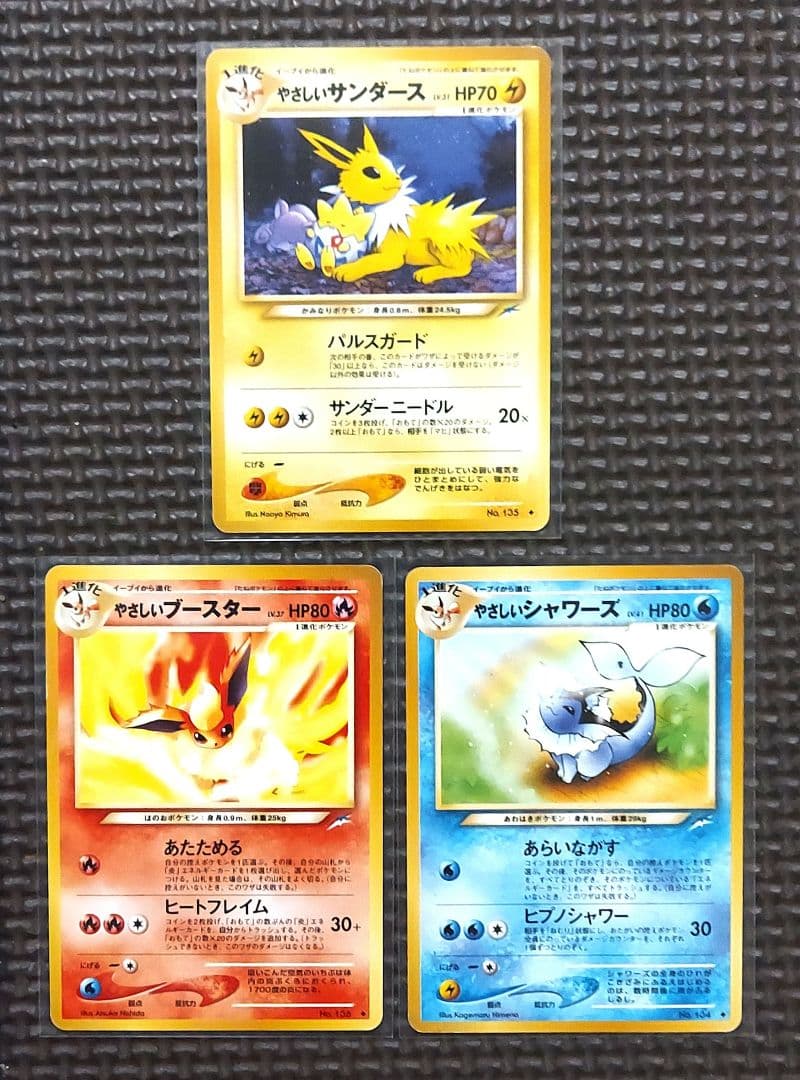 旧裏　拡張パック　やさしいシャワーズ・ブースター・サンダース