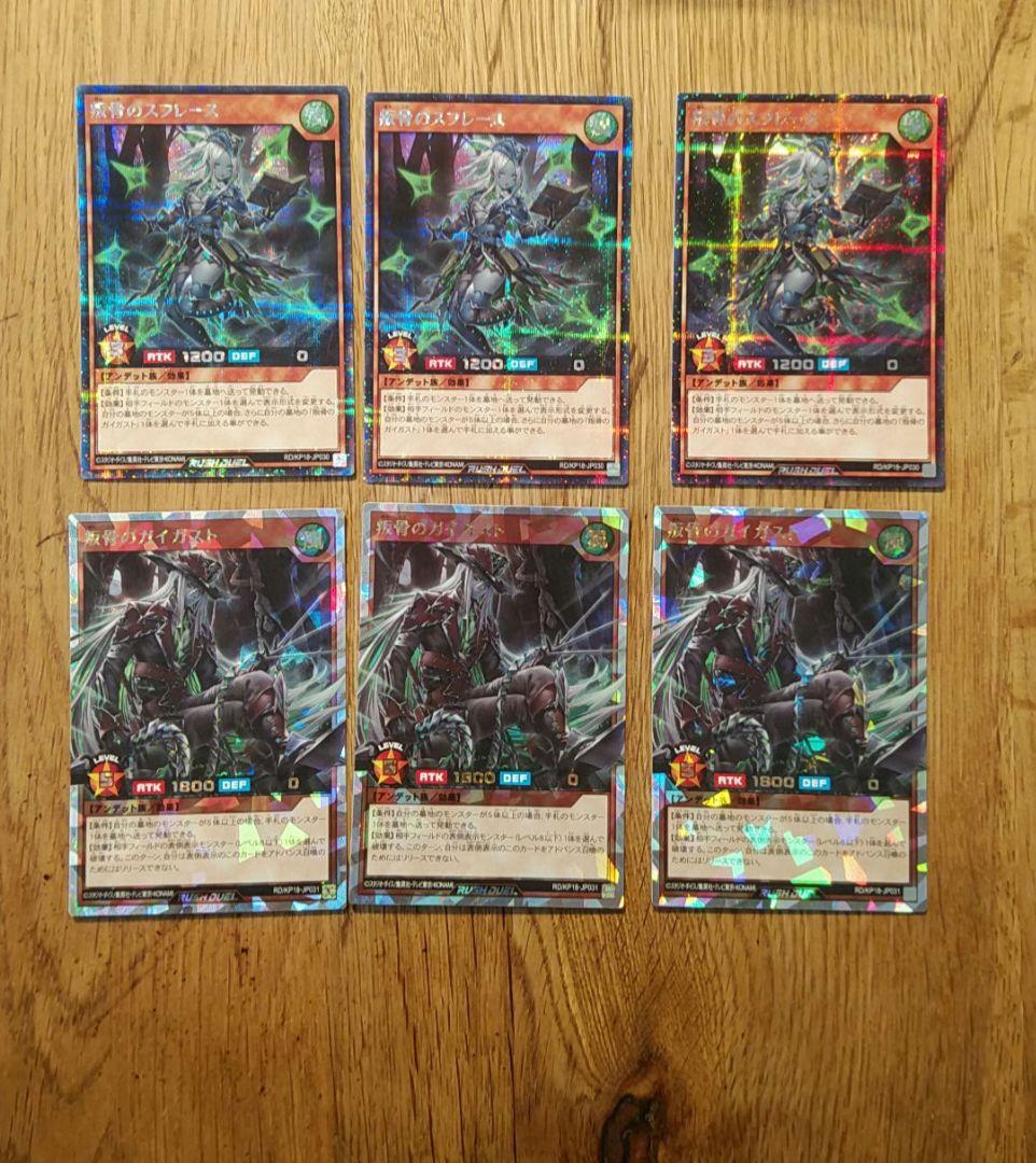 叛骨のガイガスト　オーバーラッシュ　スフレース　シークレット　各3枚