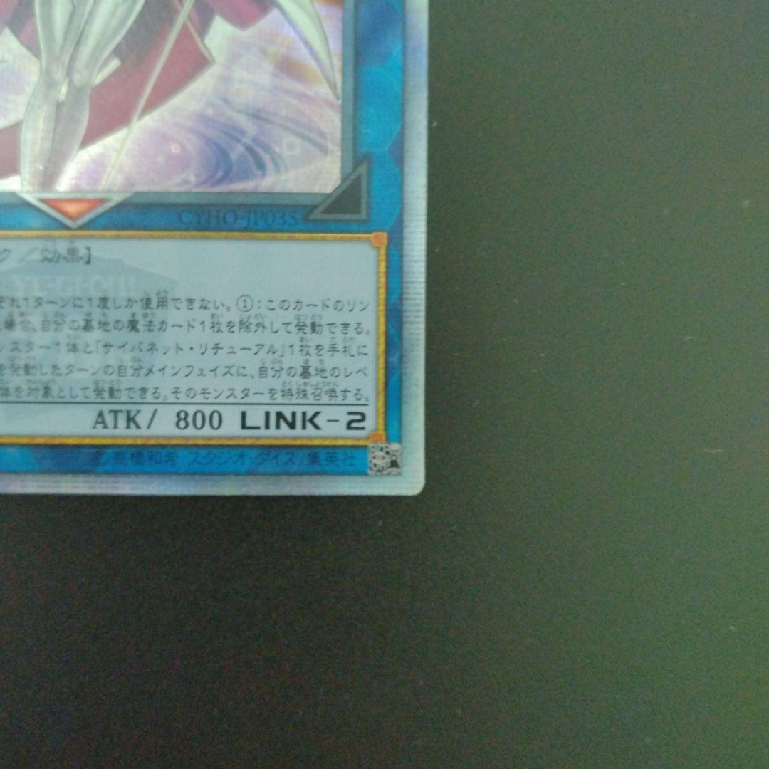 サイバースウィッチ アジア 20thシークレットレア