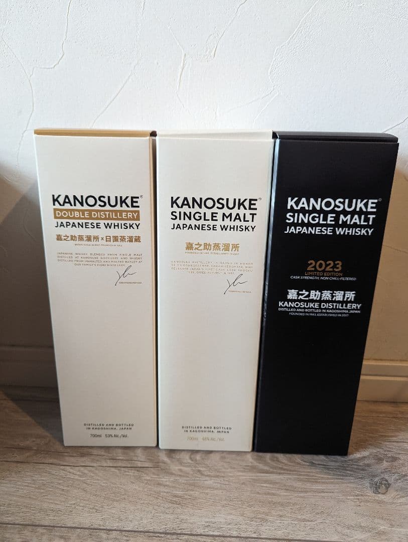 嘉之助3本セット　新品・未開封