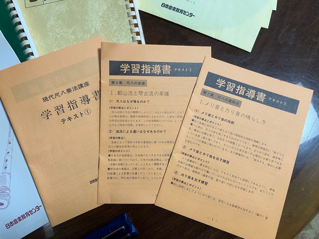 現代尺八奏法講座　練習用教材セット