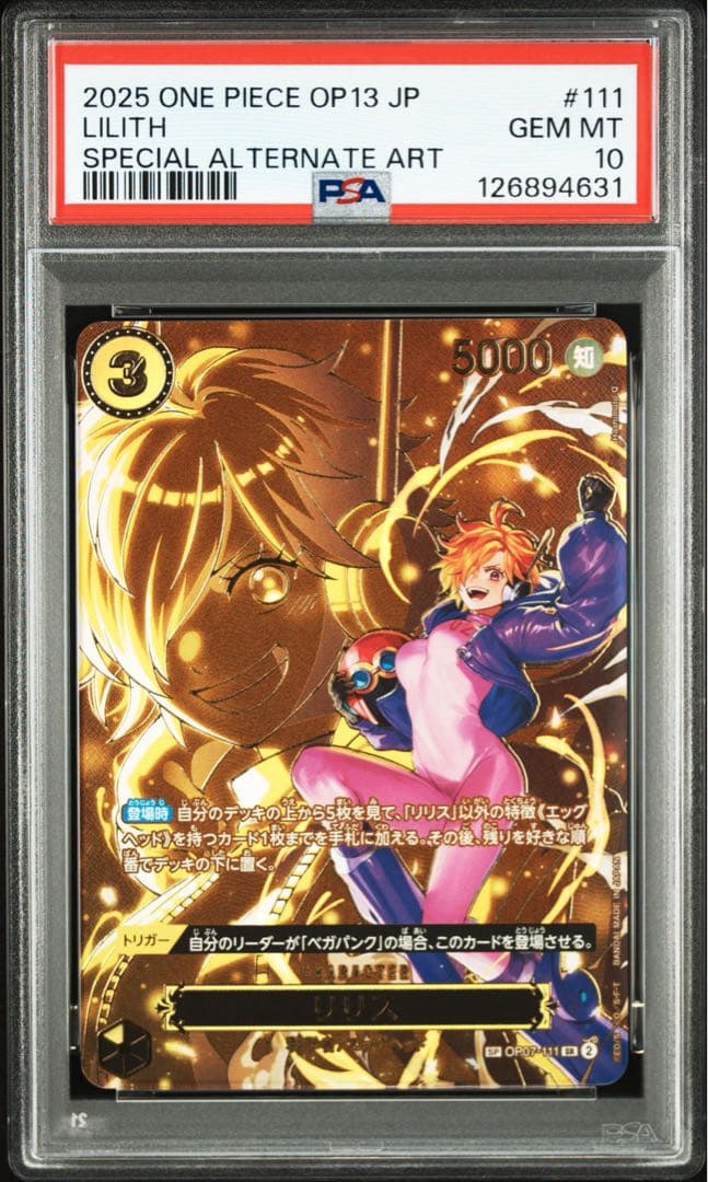 モ*ノ様 ワンピースカード リリス SP PSA10 受け継がれる意思