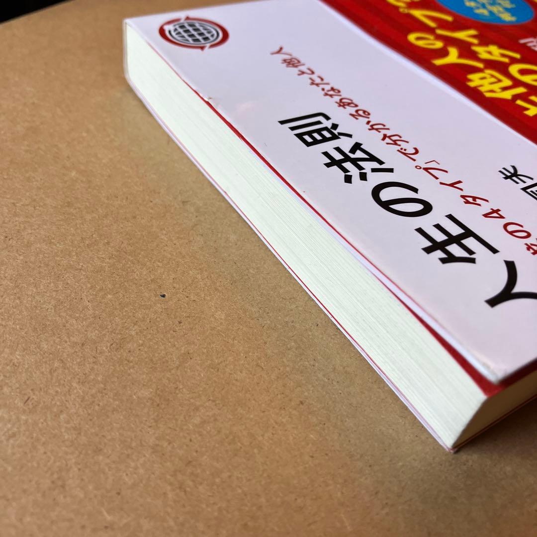 人生の法則　岡田斗司夫　朝日新聞出版
