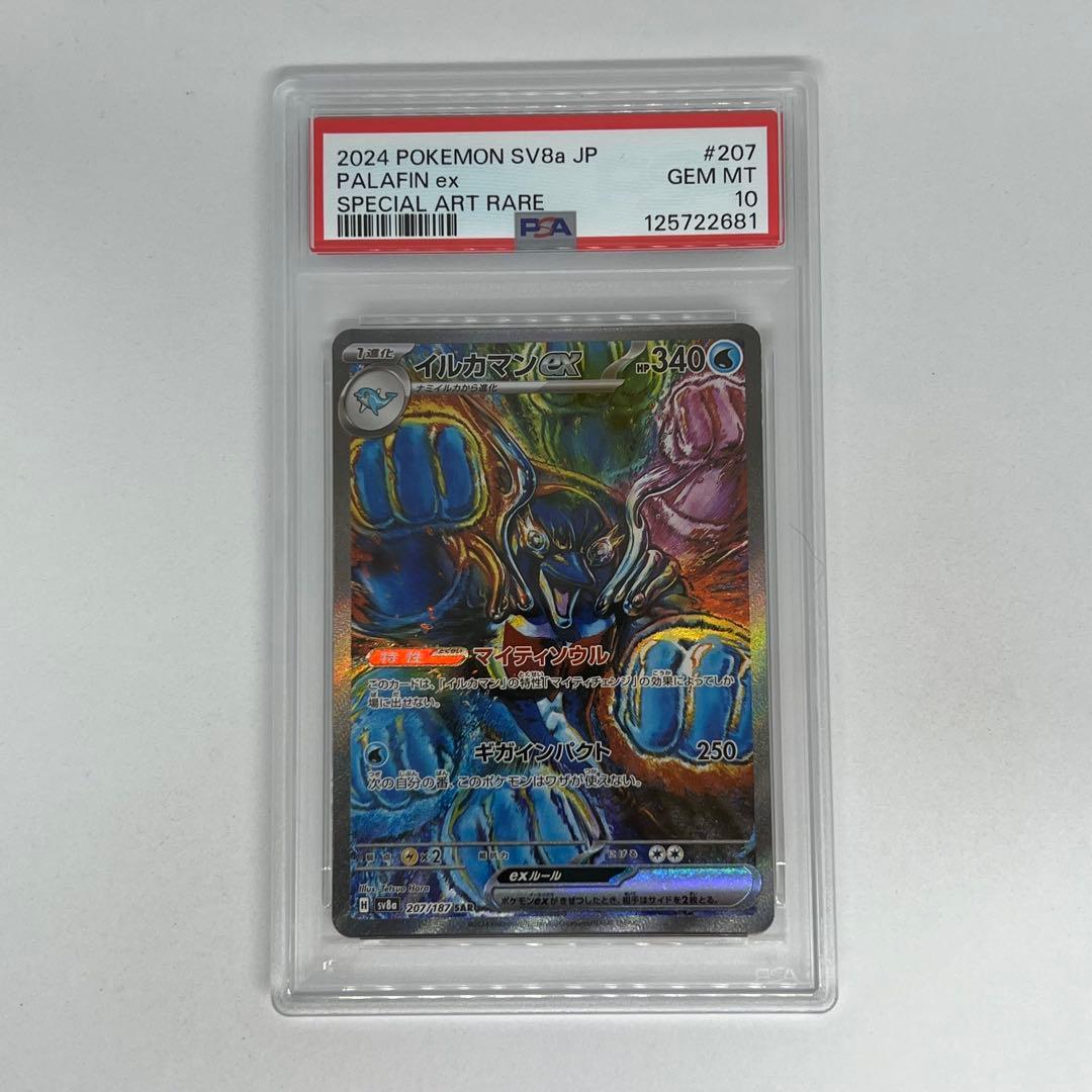 イルカマンex SAR 207/187 テラスタルフェスex PSA10