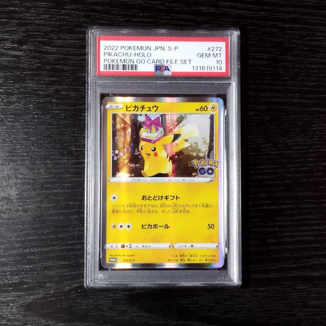 PSA10 ピカチュウ プロモ おとどけギフト ポケモン ポケカ