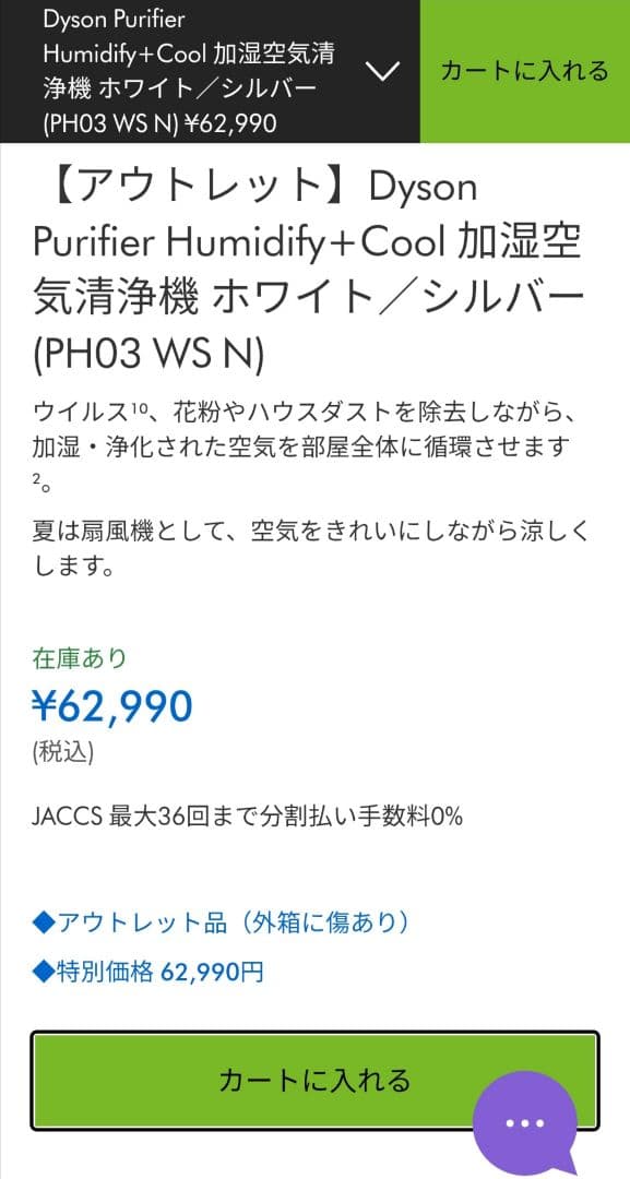 Dyson 加湿空気清浄機 (PH03 WS N)