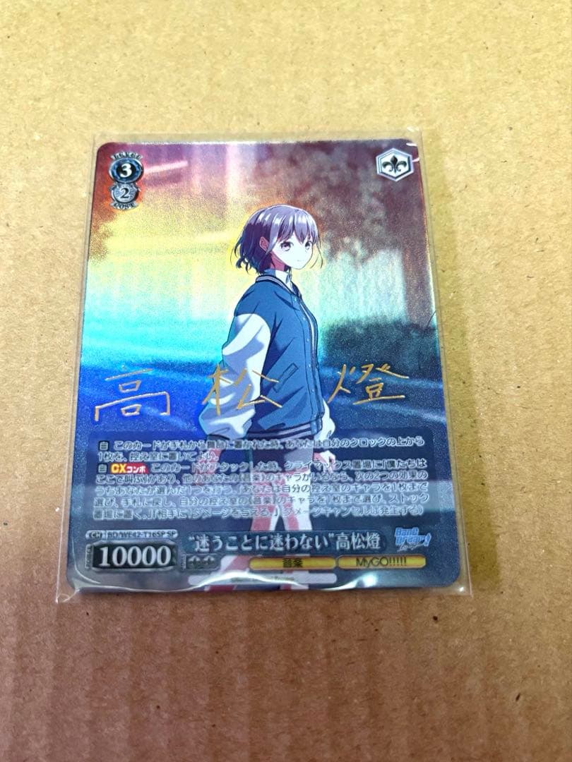 “迷うことに迷わない” 高松燈 SP サイン MyGO!!!!!