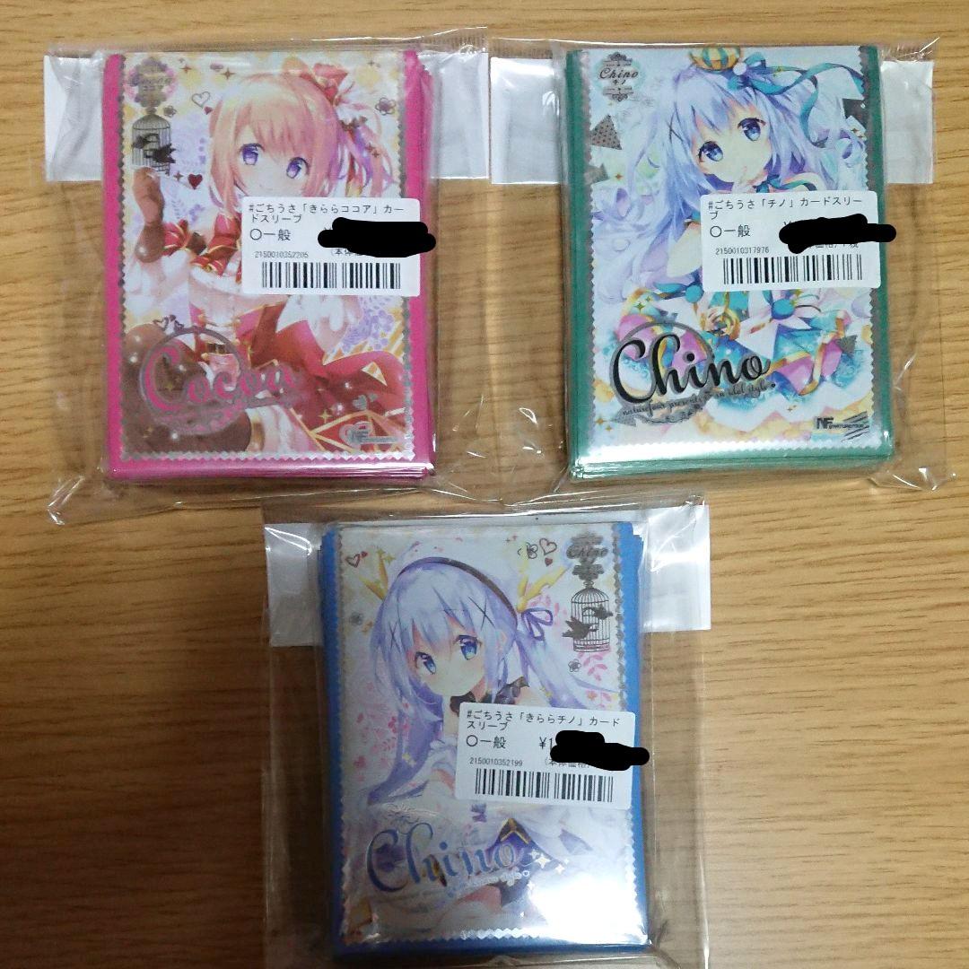 ご注文はうさぎですか？ スリーブ 3種