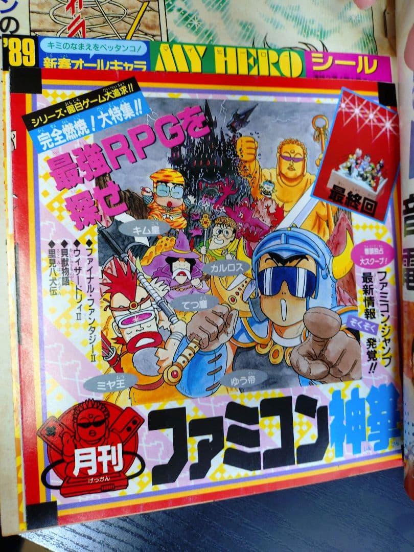 【週刊少年ジャンプ1989年1-2号】ドラゴンボール　連載200回突破記念　c