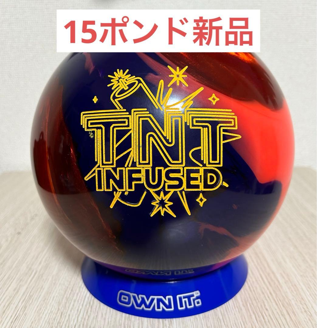 ボウリング　TNTインフューズド(15ポンド新品)