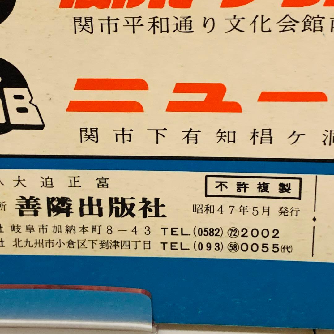 【希少品】ゼンリンの住宅地図　岐阜県　関市　美濃市　1972年　レア