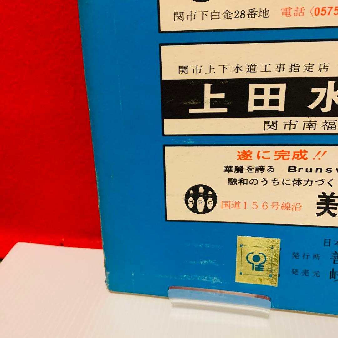 【希少品】ゼンリンの住宅地図　岐阜県　関市　美濃市　1972年　レア