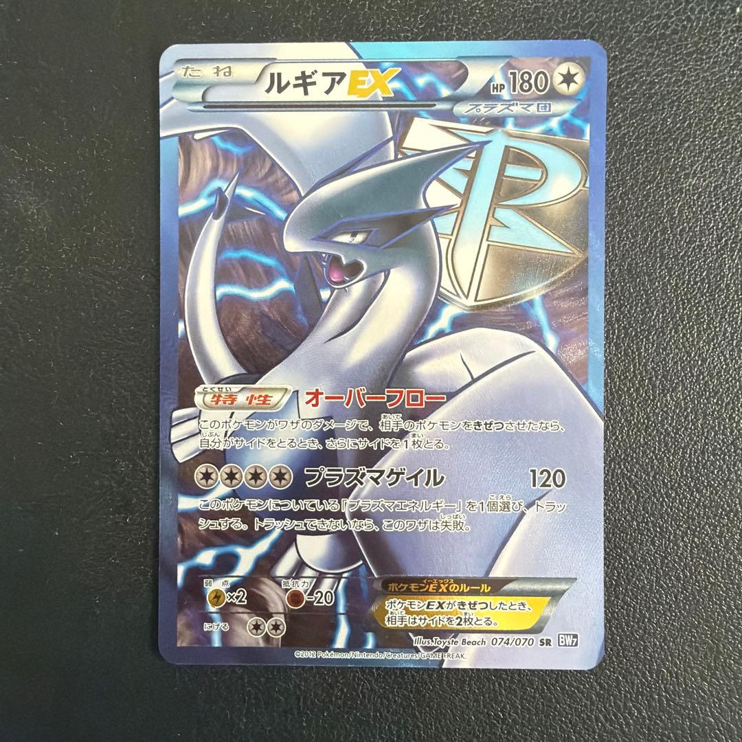 ルギアEX SR BW7 プラズマゲイル 074/070