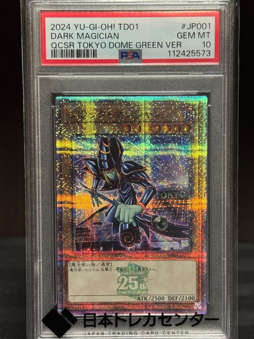 PSA10 ブラックマジシャン　25th シークレット