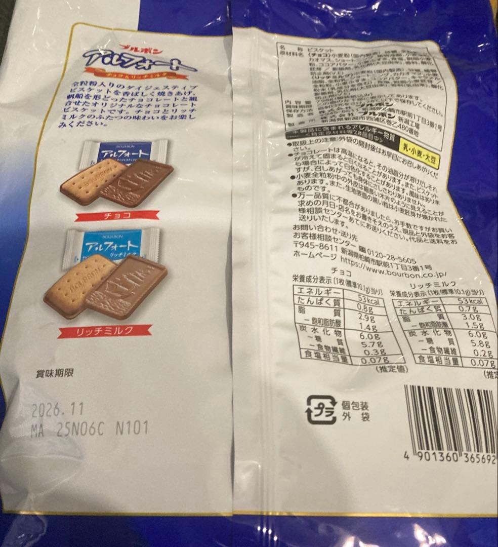 k*u様 アルフォート大容量798グラム4袋とじゃがりこサラダ36個お譲りします