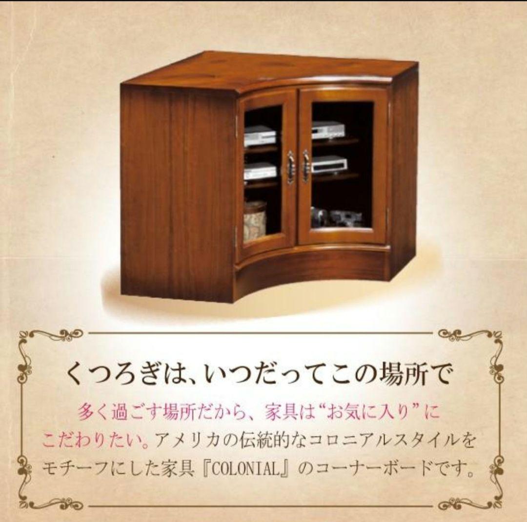 【関東圏限定】karimoku / カリモク コロニアル コーナーキャビネット