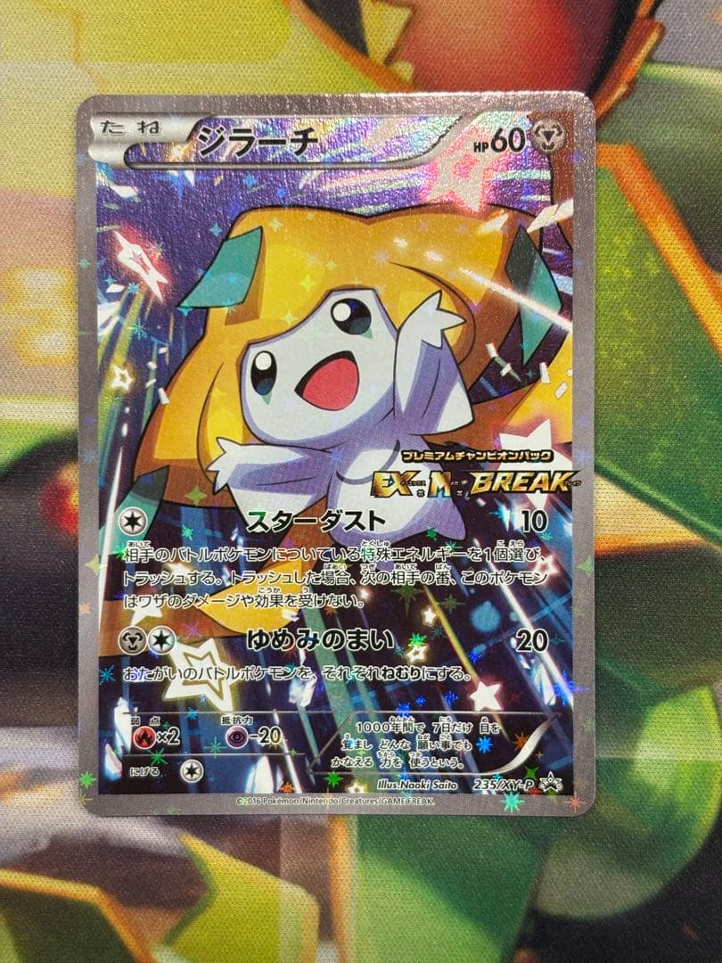 ジラーチ PROMO XYシリーズプロモーションカード PROMO 235/X…