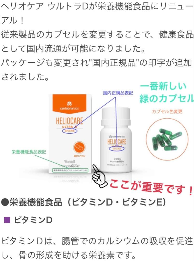 NEW⭐️へリオケアウルトラD飲む日焼け止め☀️美容クリニックお薦め一位❣️早い者勝！