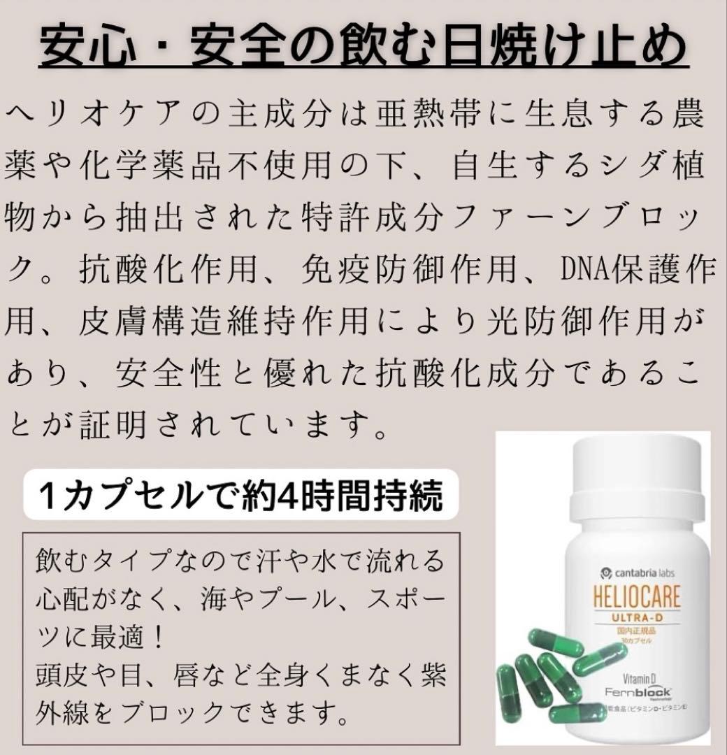 NEW⭐️へリオケアウルトラD飲む日焼け止め☀️美容クリニックお薦め一位❣️早い者勝！