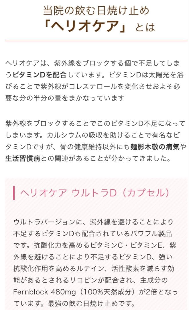 NEW⭐️へリオケアウルトラD飲む日焼け止め☀️美容クリニックお薦め一位❣️早い者勝！