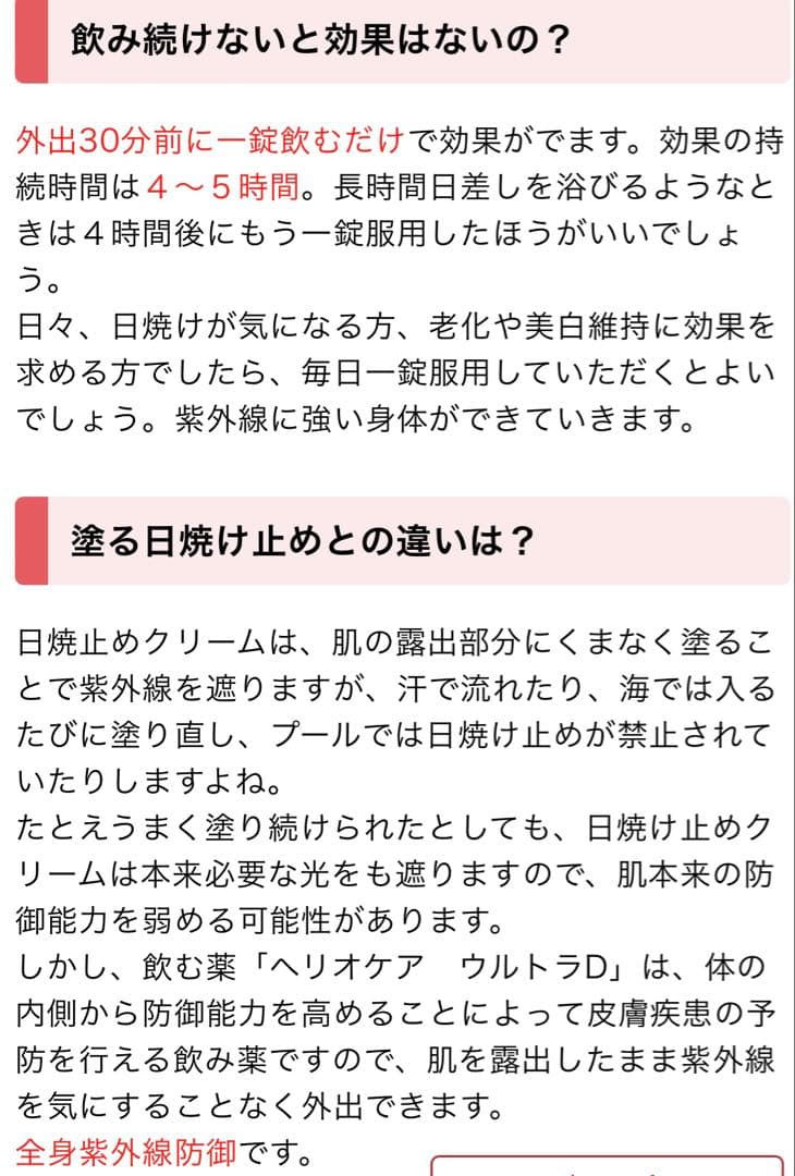 NEW⭐️へリオケアウルトラD飲む日焼け止め☀️美容クリニックお薦め一位❣️早い者勝！