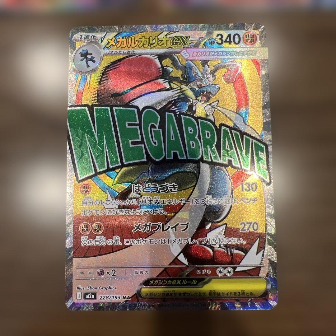 ポケモンカード　メガゲンガーex メガルカリオex まとめ売り