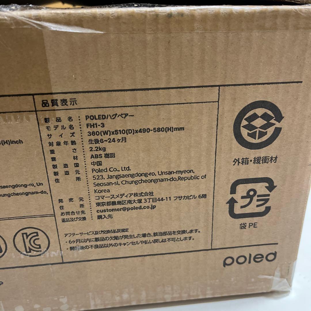 未使用 ポレッド ハグベアー POLED HUGBEAR