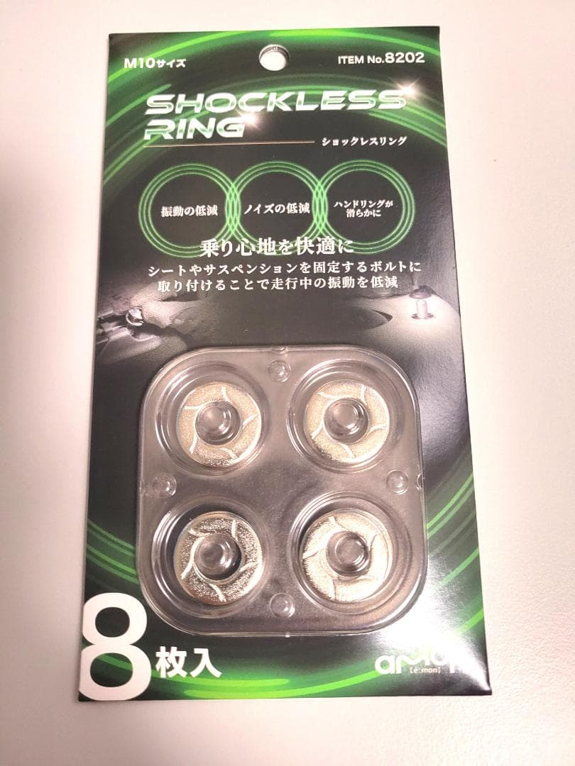 カ*介様 エーモン 8202 ショックレスリング 未開封新品