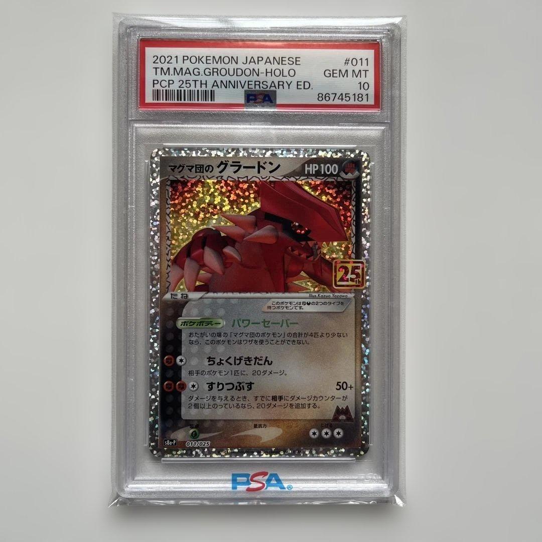 【PSA10】25thマグマ団のグラードン