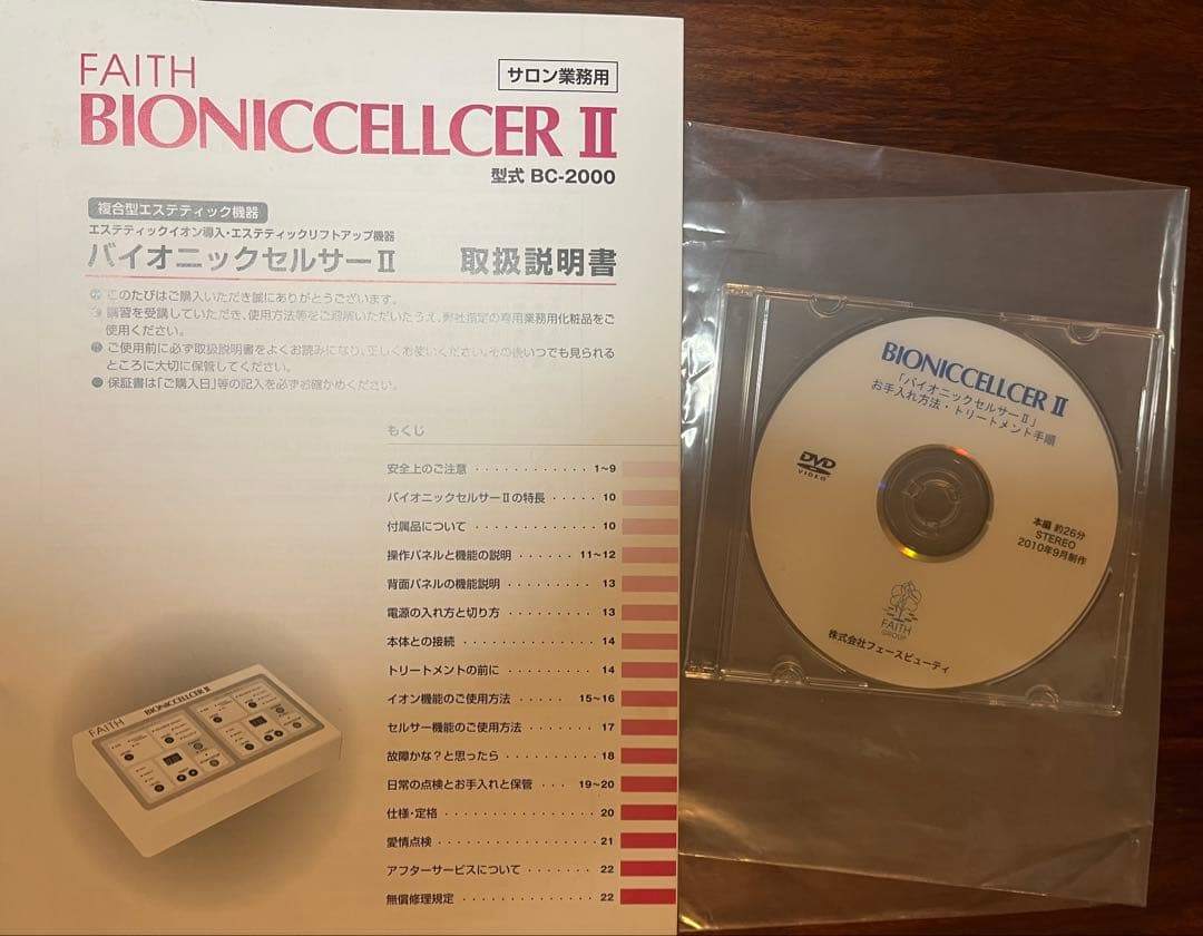 FAITH フェースバイオニックセルサーⅡ 美顔器