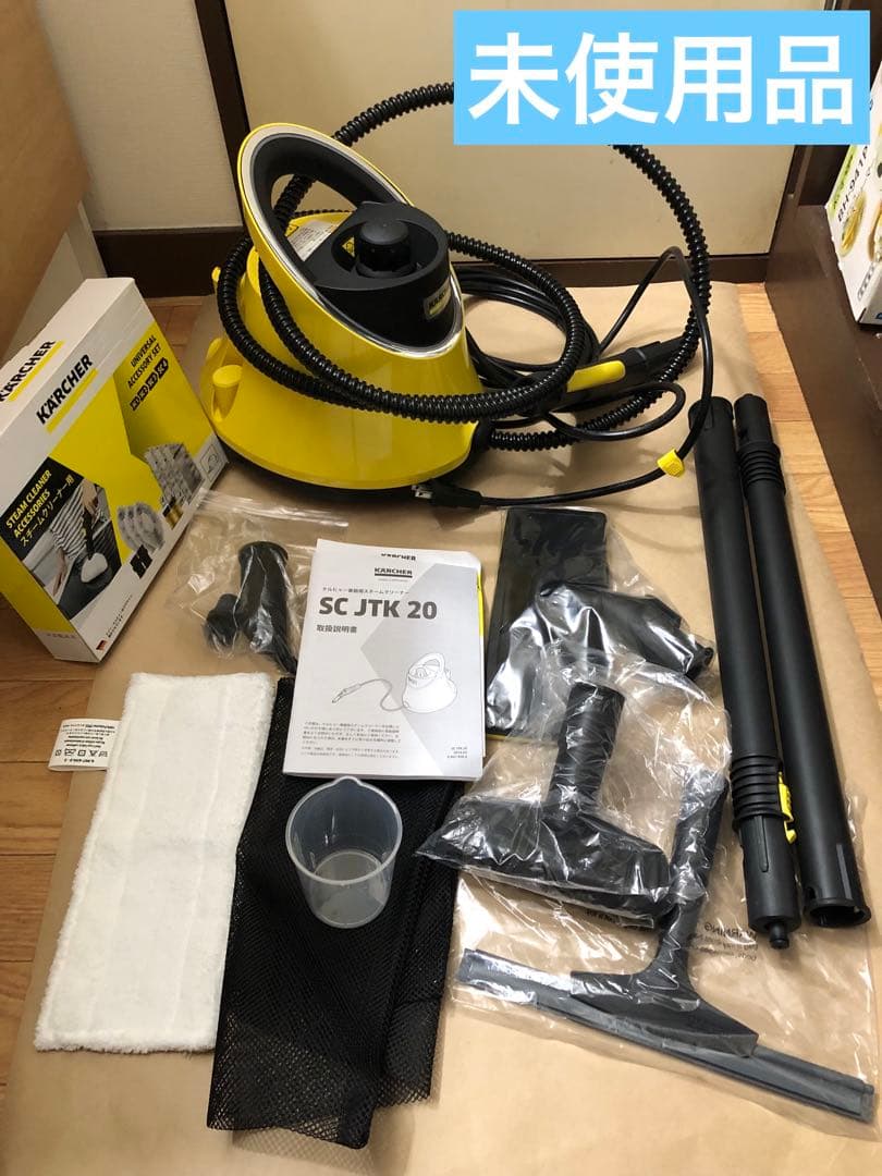 KARCHER スチームクリーナー　SC JTK 20 アクセサリーキット付き