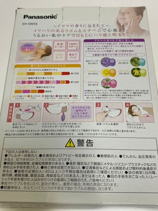 【値下げ中】目元エステPanasonic EH-SW55 ※電池新品交換済