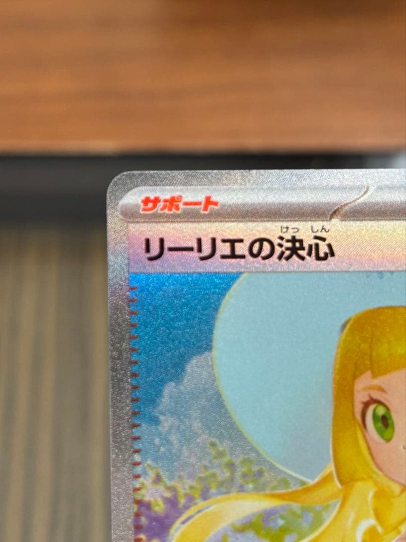 カビゴンゴン　ポケモンカード リーリエの決心 SAR