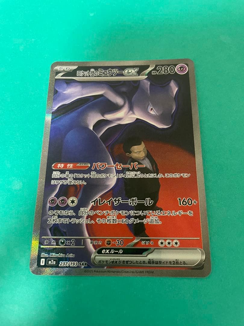 ロケット団のミュウツーEX SAR 美品